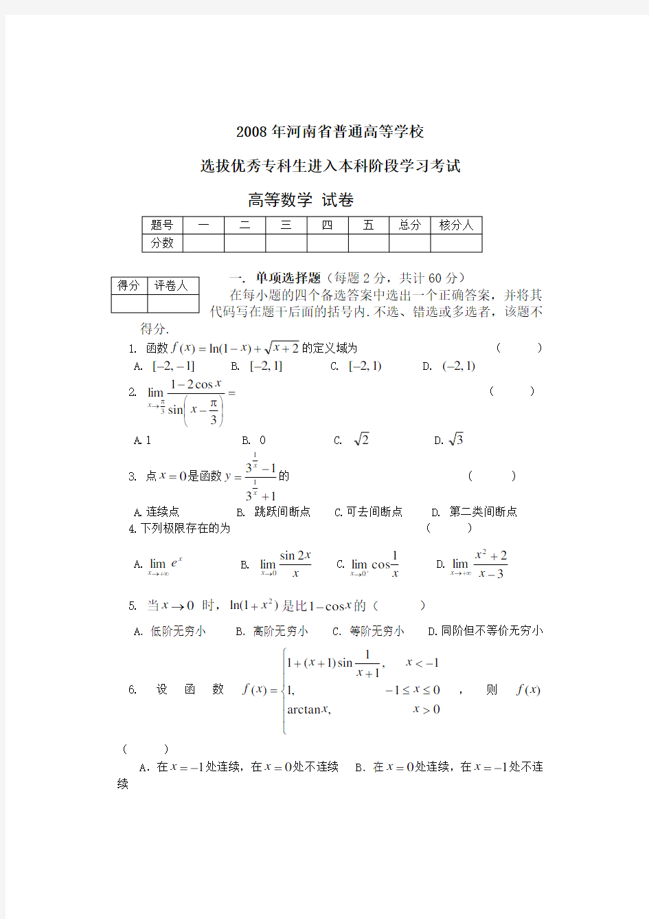 (完整版)专升本高数真题.doc