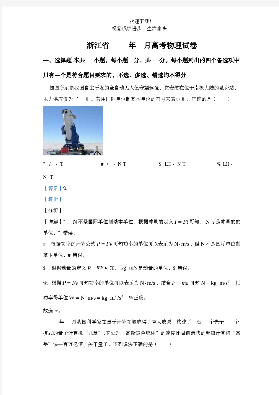 浙江省2021年1月高考物理试卷