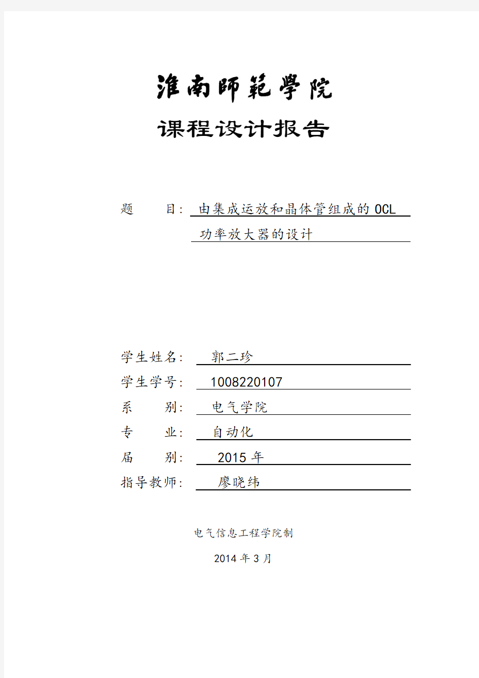 OCL功率放大器的设计报告解读