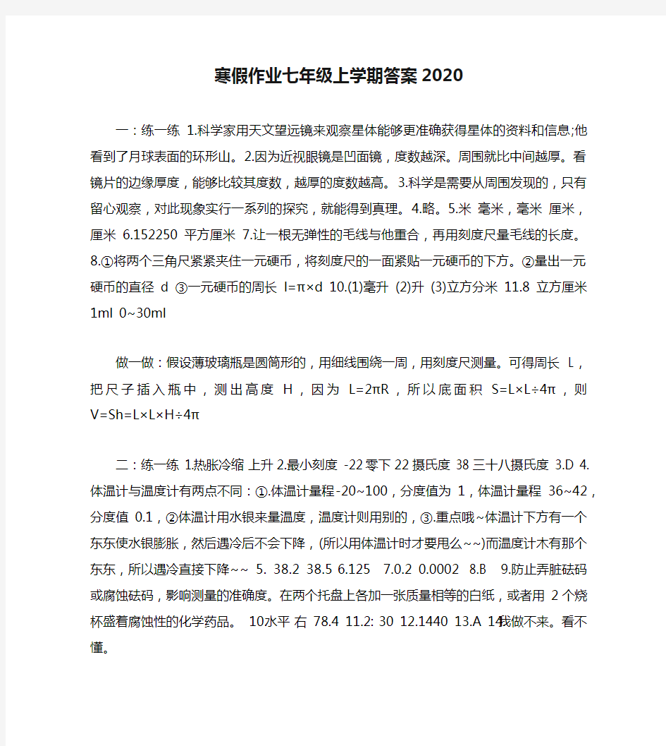 寒假作业七年级上学期答案2020