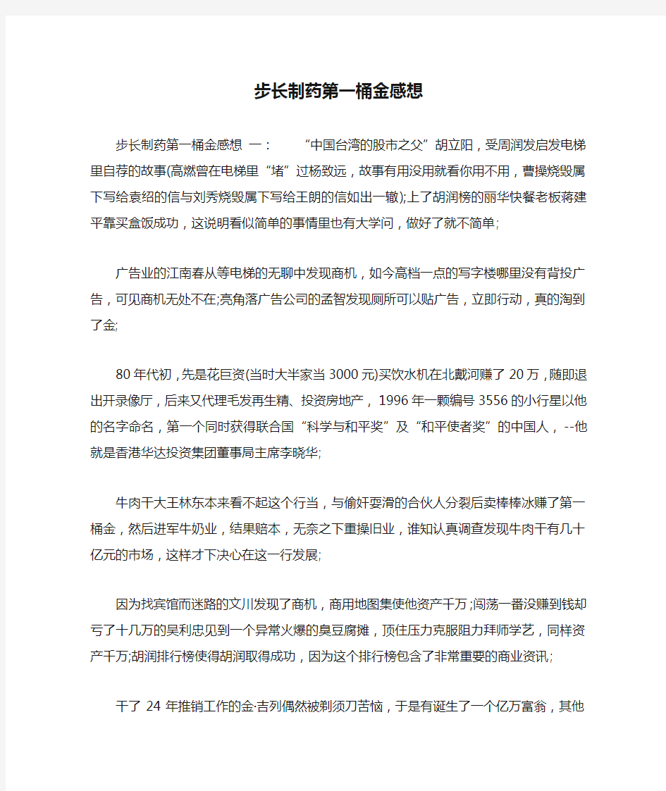 步长制药第一桶金感想