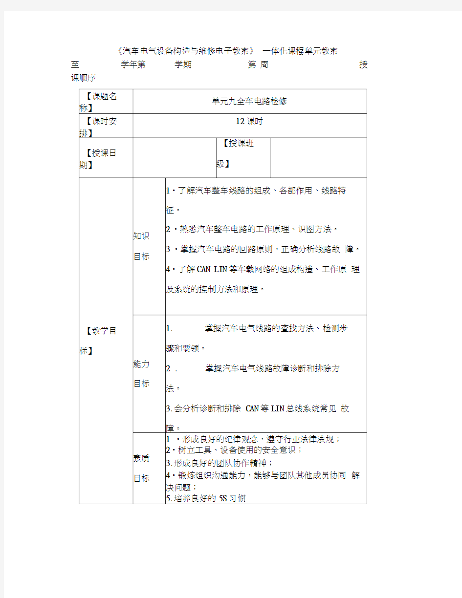 汽车电器一体化教案