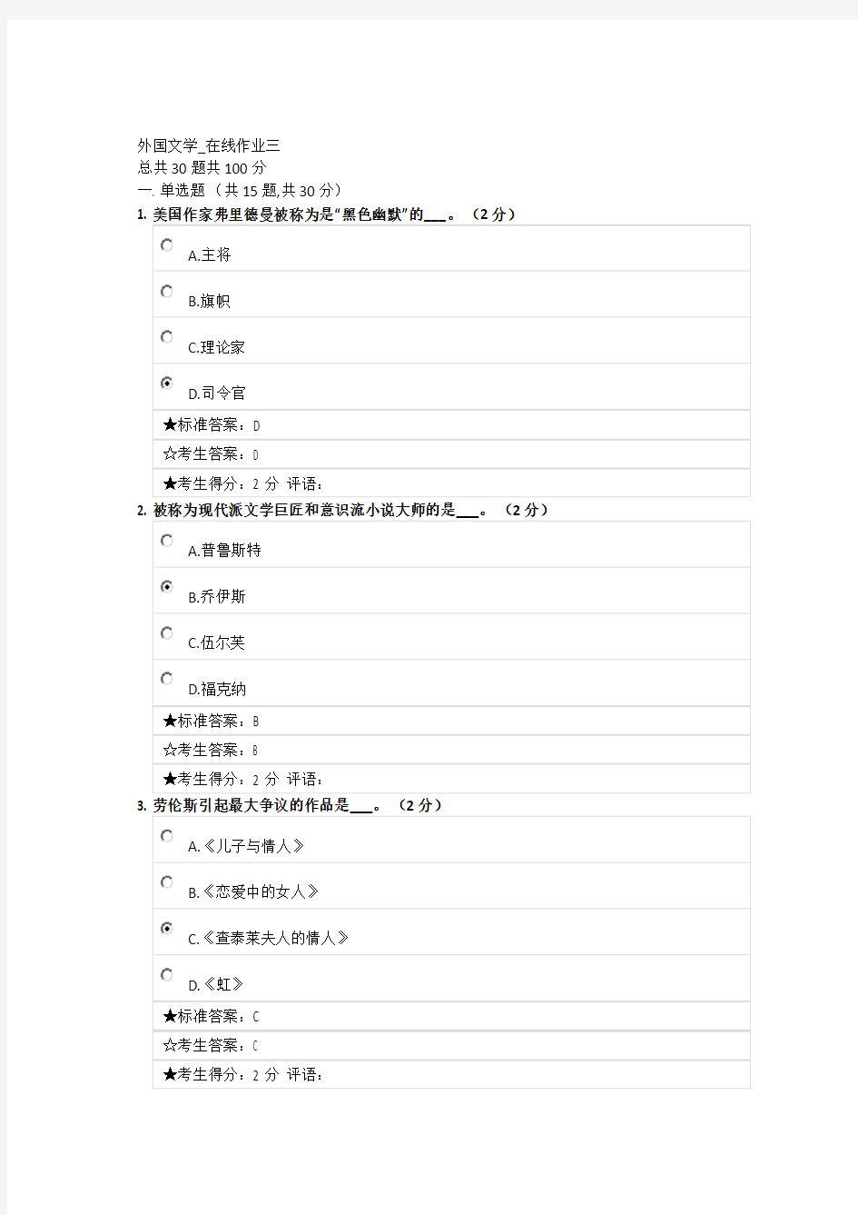 外国文学-在线作业三及答案汇编复习课程