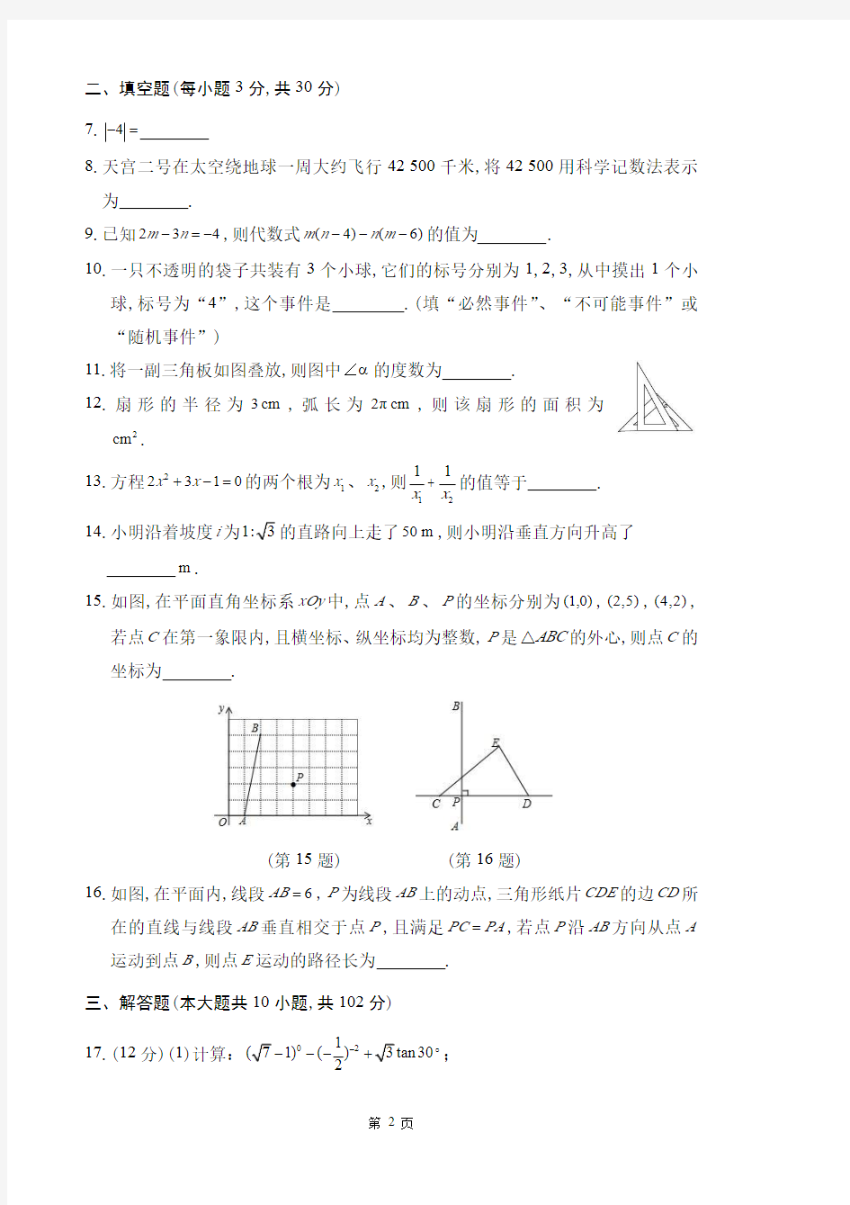 2017年江苏省泰州市中考数学试卷含答案解析