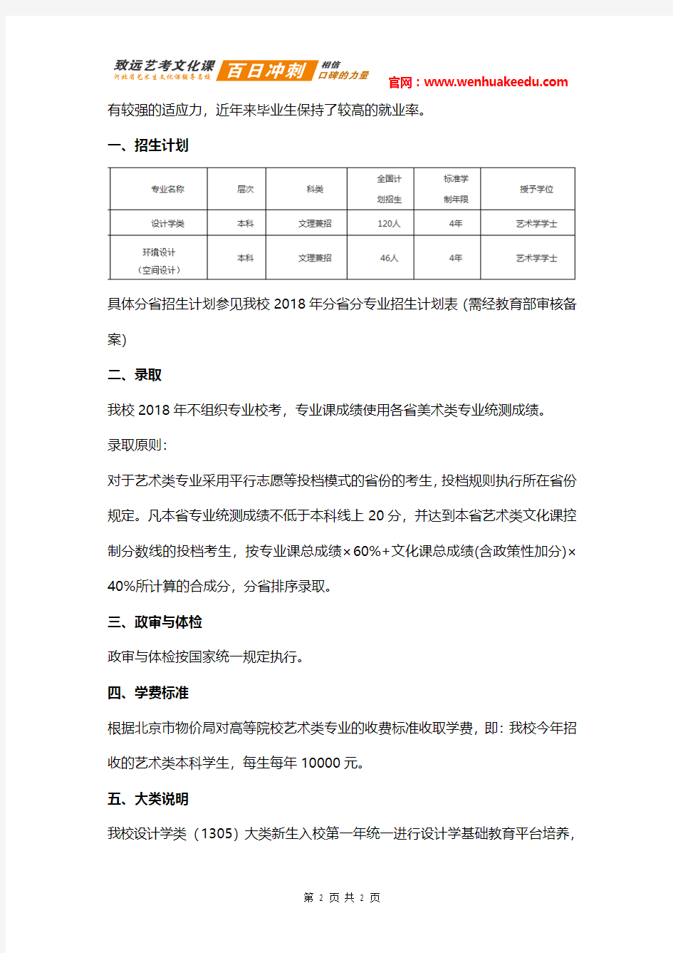 2018年北方工业大学艺术类招生简章