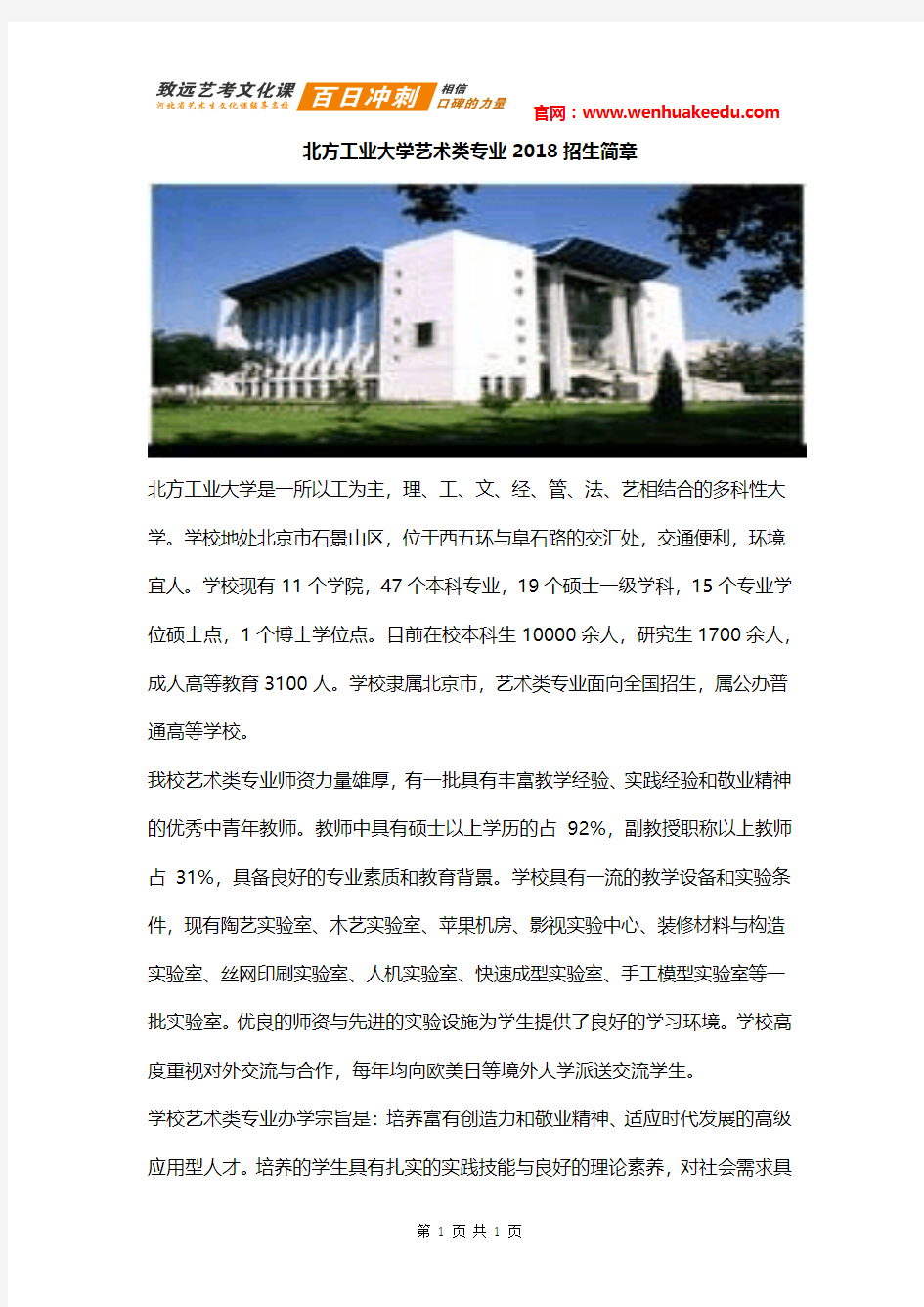 2018年北方工业大学艺术类招生简章