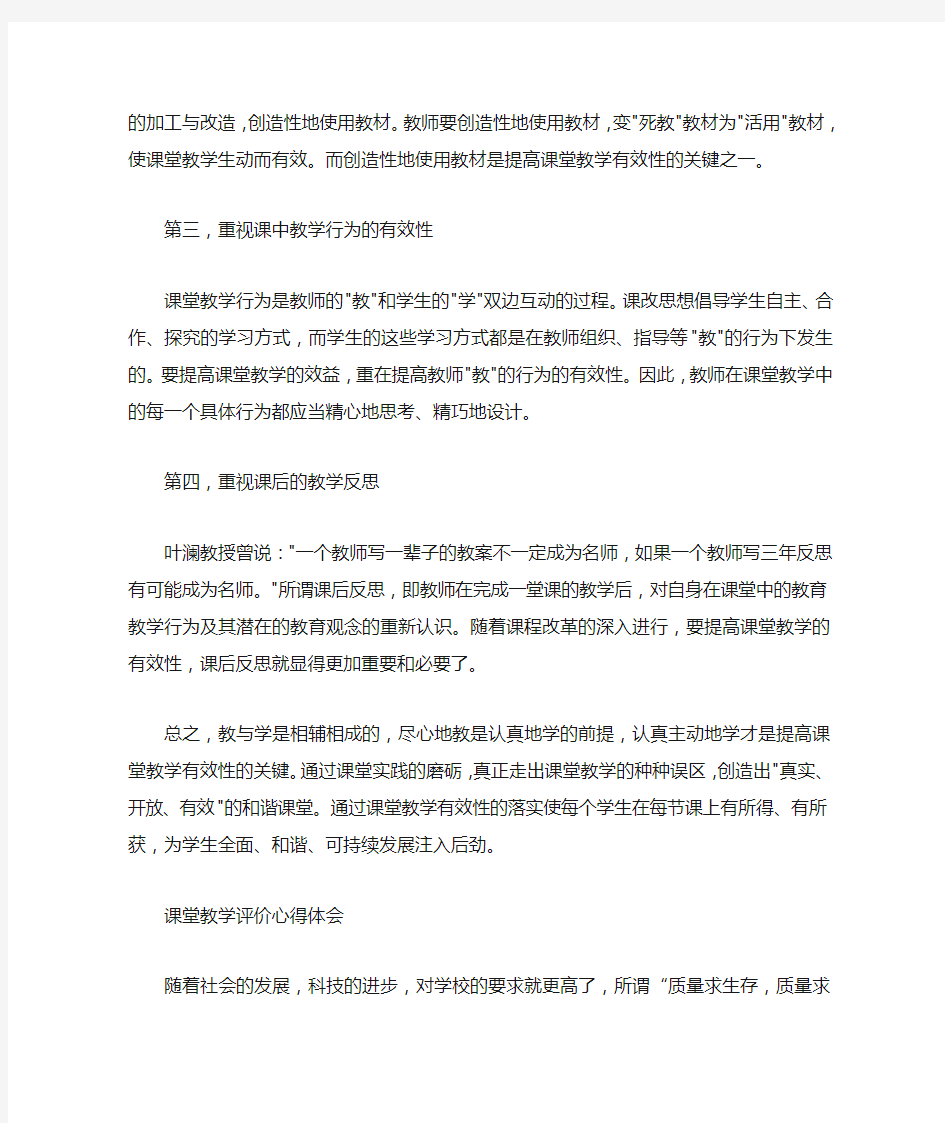 课堂教学评价心得体会范文