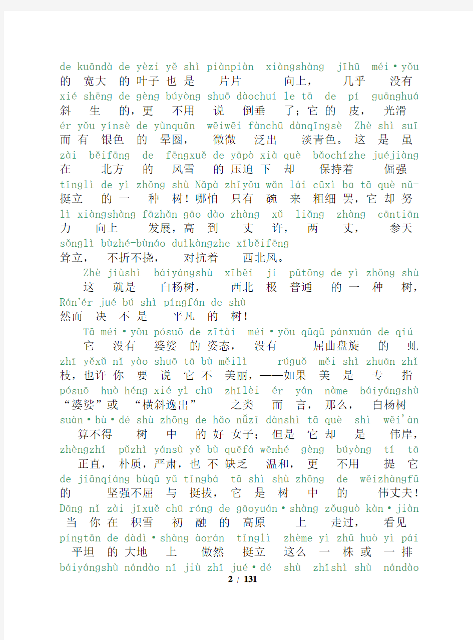普通话考试-60篇朗读文章(有拼音) 拼音汉字不错位的