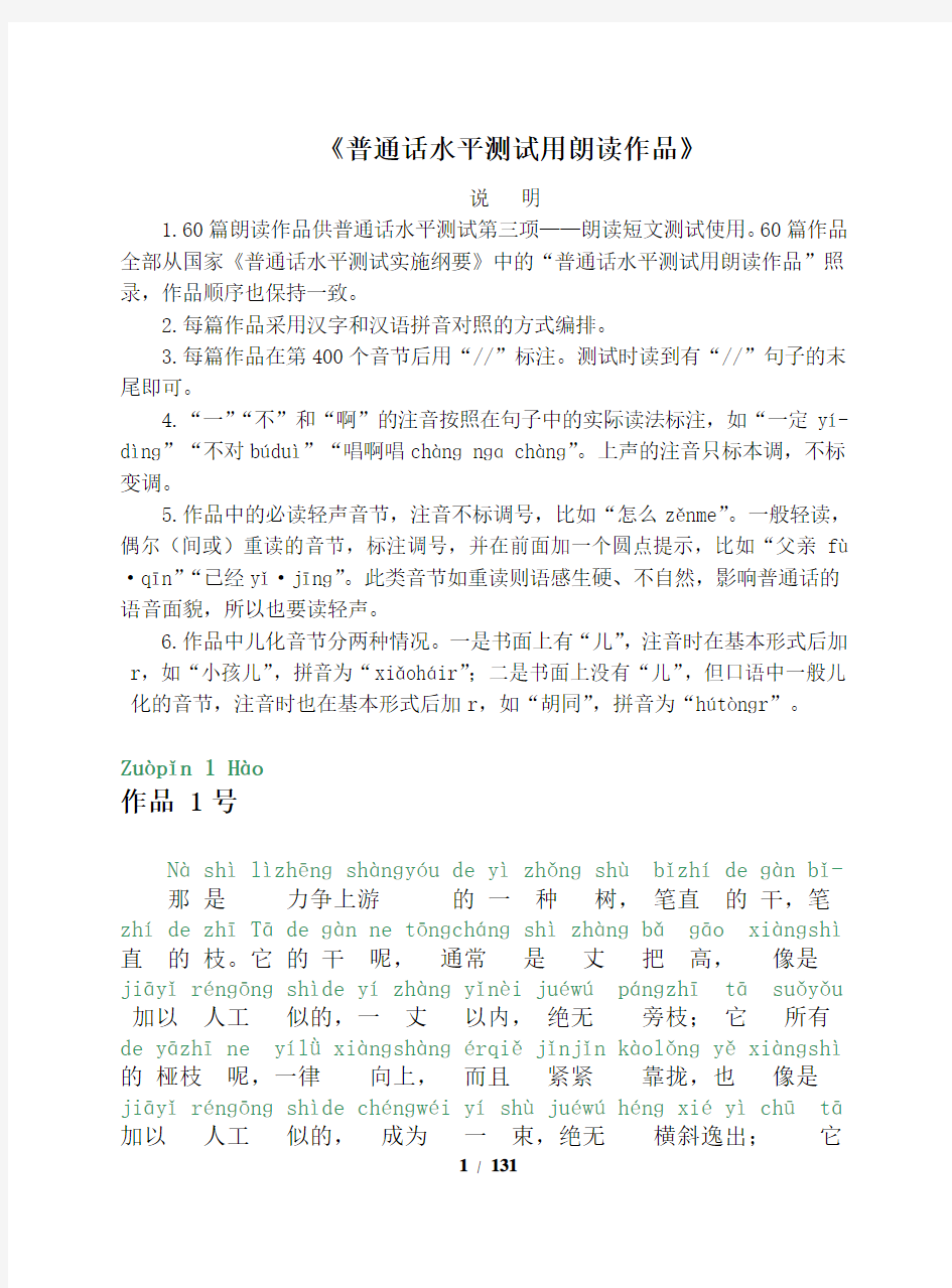 普通话考试-60篇朗读文章(有拼音) 拼音汉字不错位的
