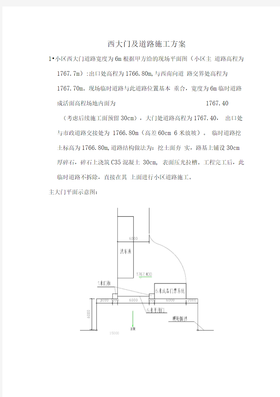 工地大门施工方案