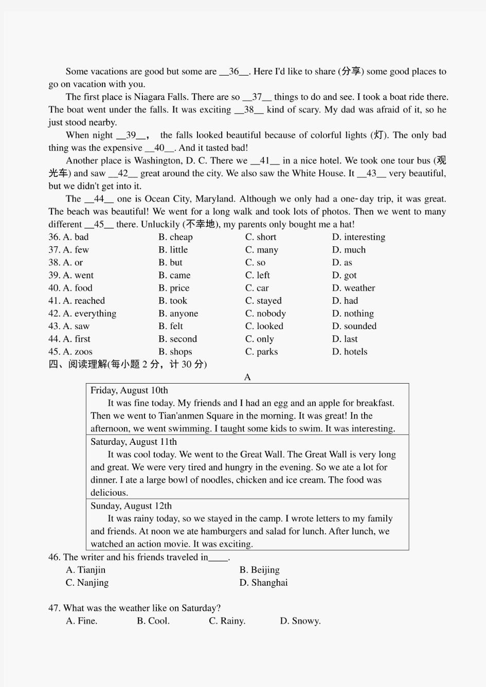 人教版八年级上册英语单元测试题全套(含答案)