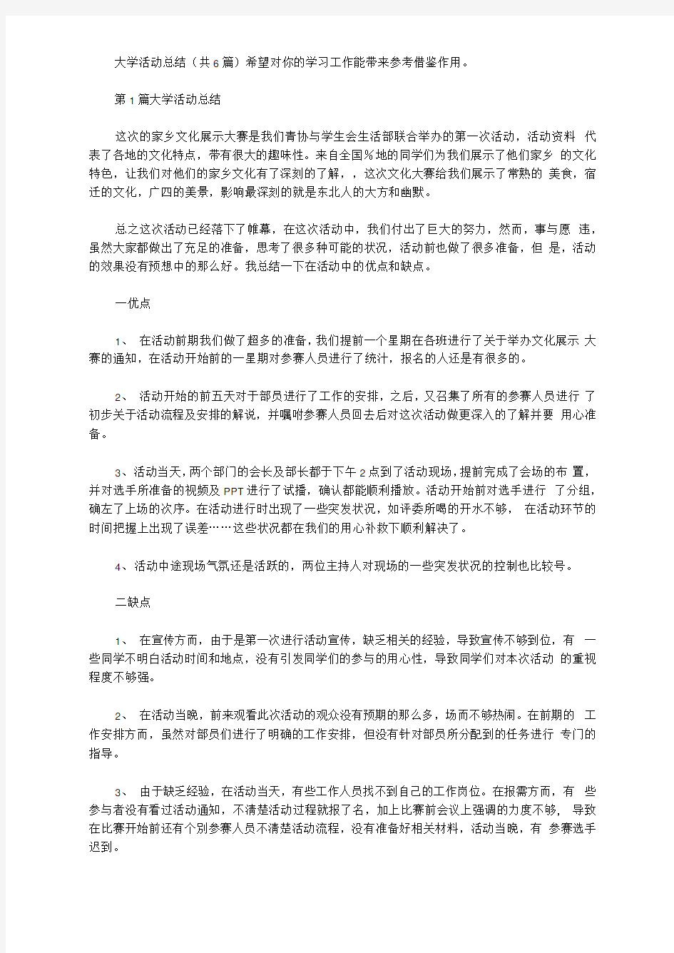 大学活动总结(共6篇汇总)