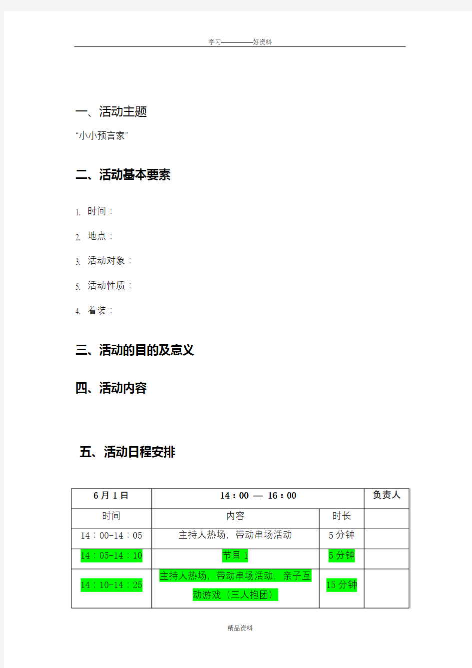 少儿英语六一活动策划方案教学文案