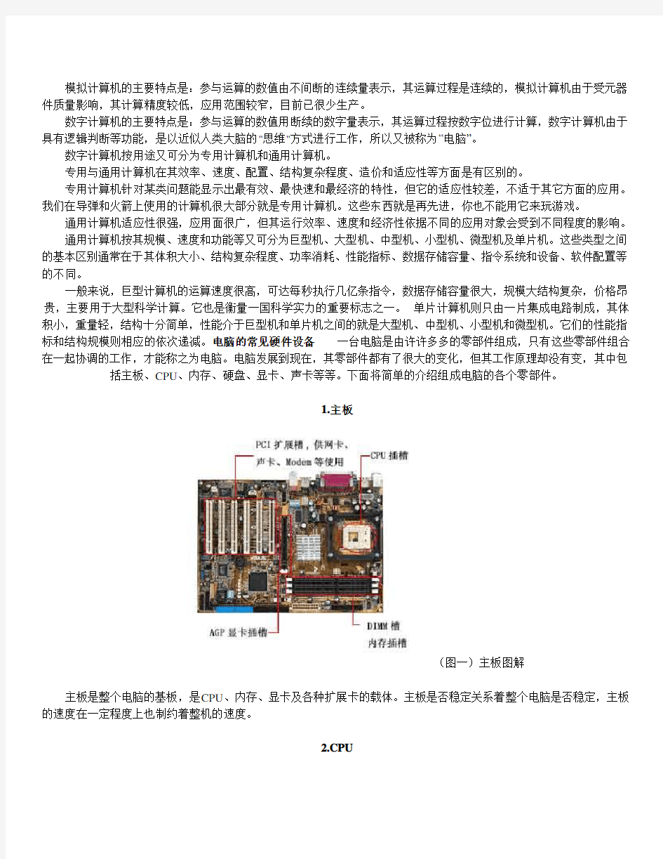 电脑基础知识学习(全)