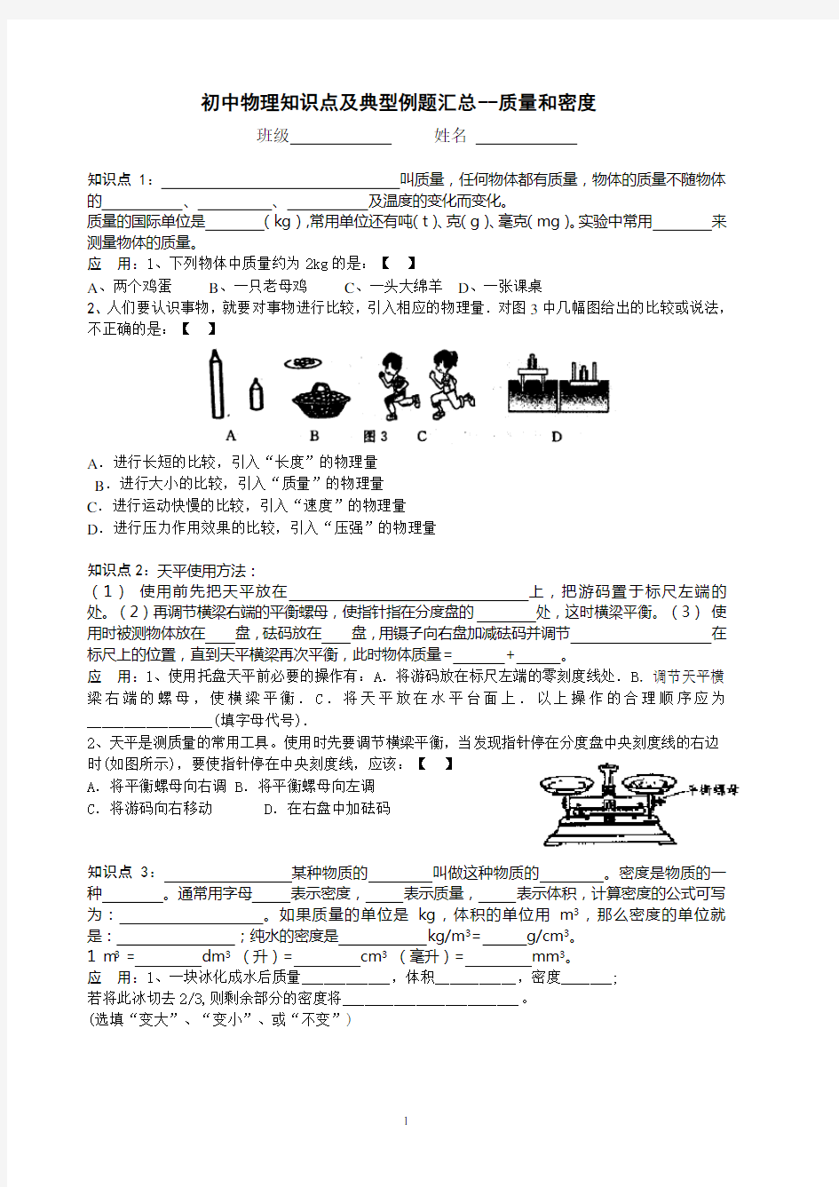 质量和密度--知识点及典型例题