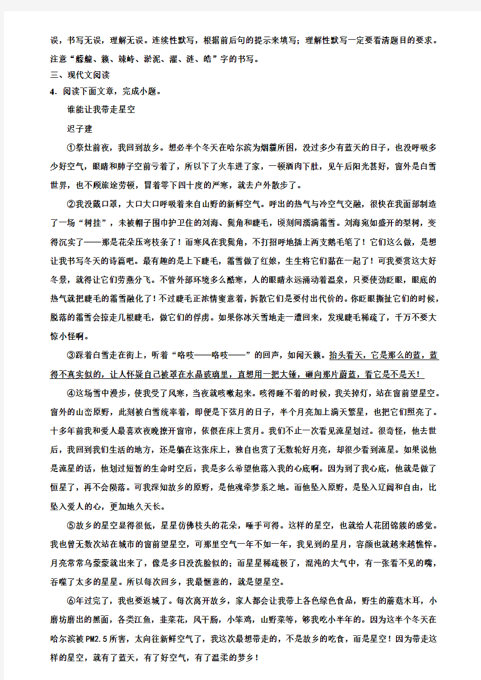 江西省新余市2019-2020学年中考第一次大联考语文试卷含解析