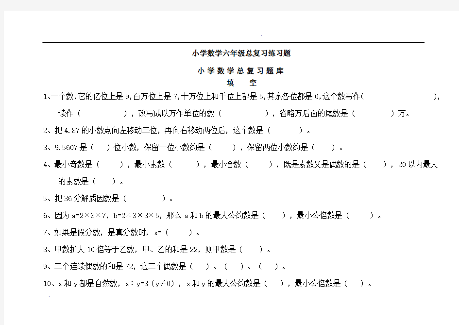 小升初数学题型汇总