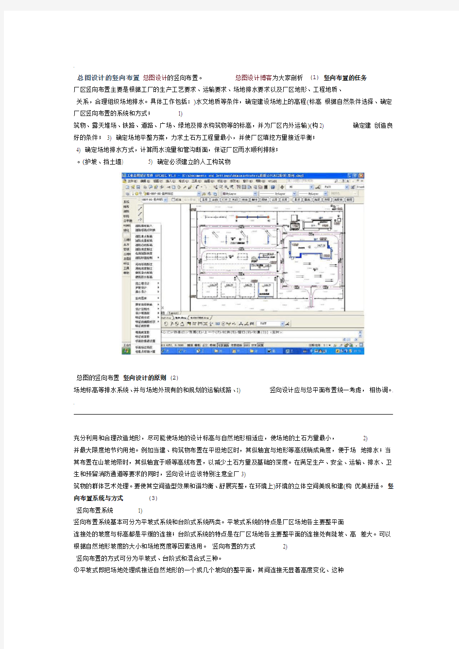 总图设计的竖向布置