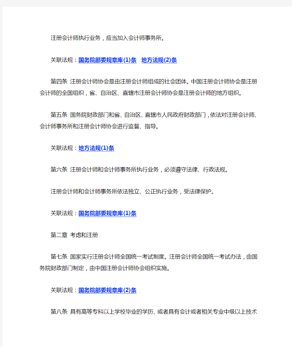中华人民共和国注册会计师相关法规