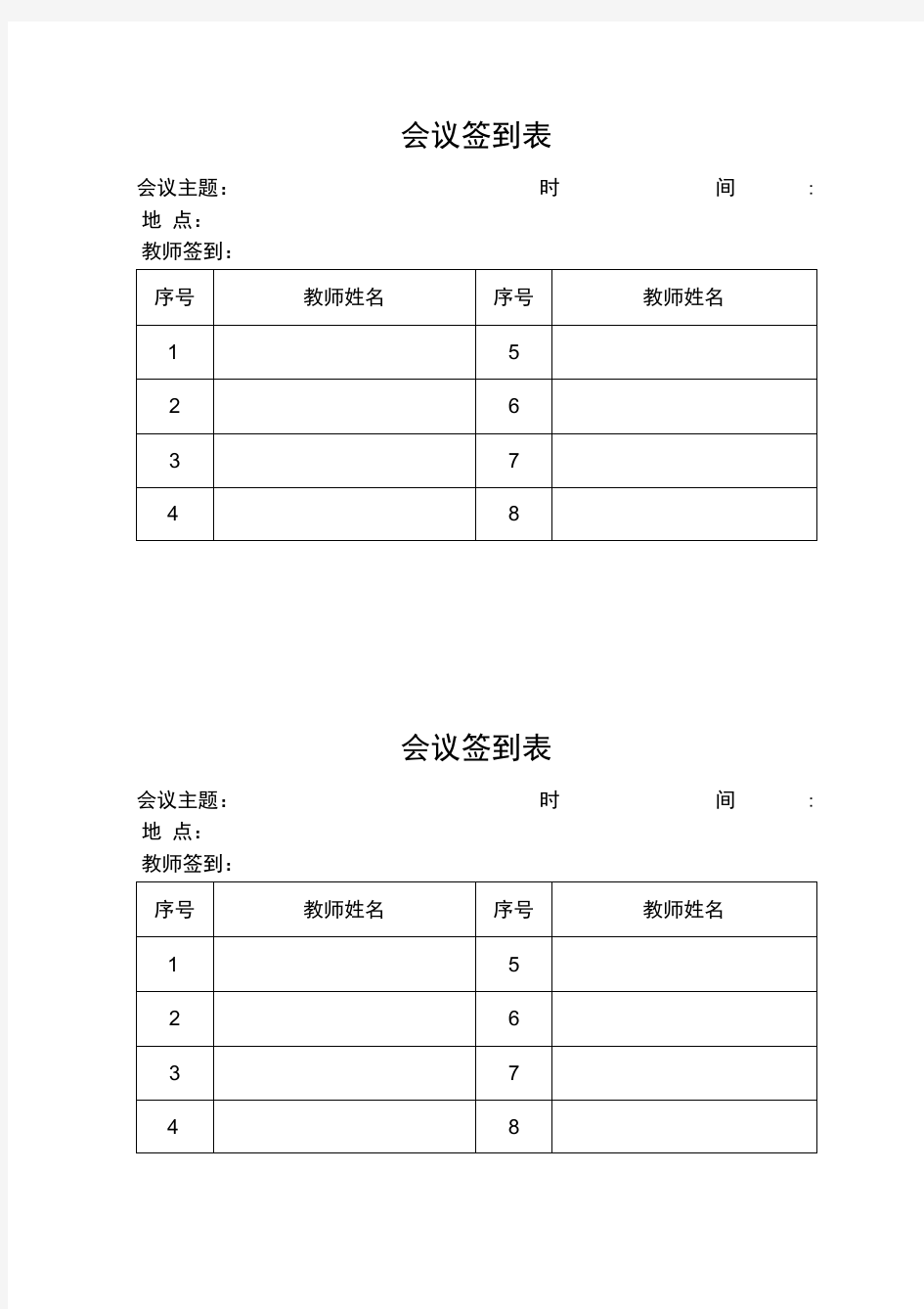 学校会议签到表