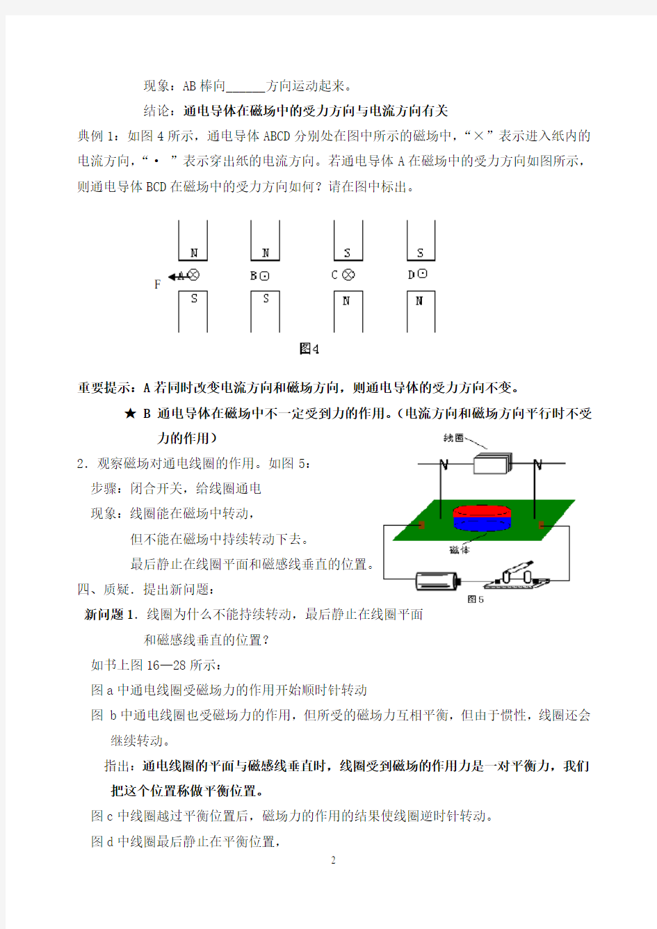 苏科版九下物理 16.3磁场对电流的作用 电动机 教案