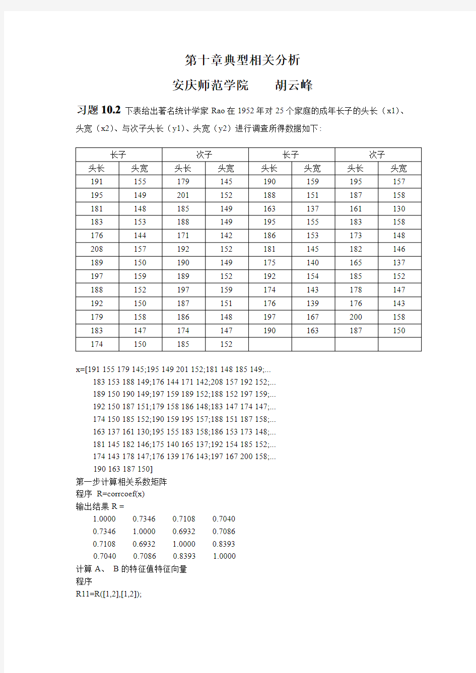 matlab与典型相关分析