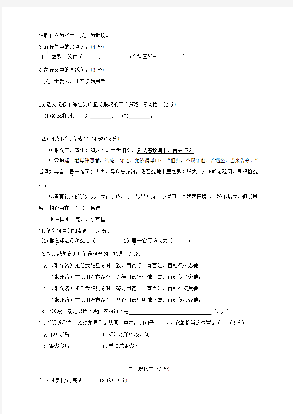 上海市虹口区2018年中考语文二模试题(附答案)