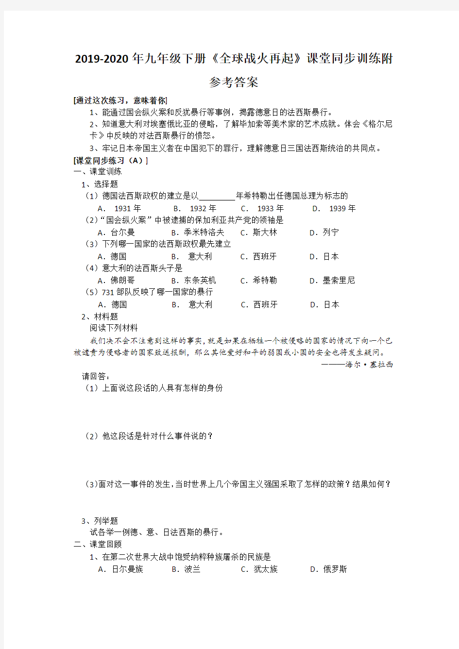 2019-2020年九年级下册《全球战火再起》课堂同步训练附参考答案