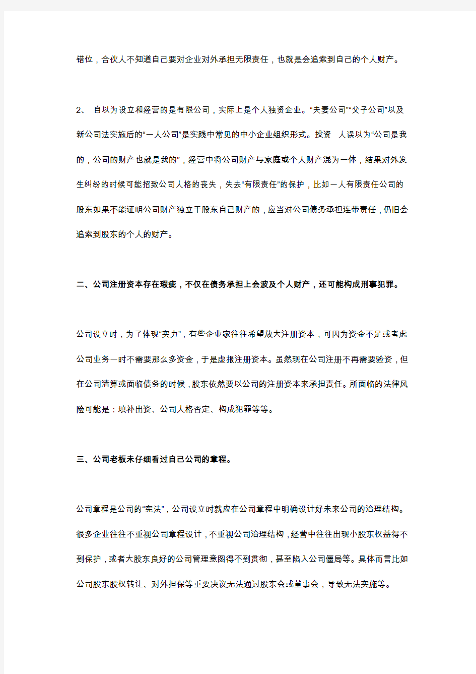 中小企业老板容易忽视的十大法律风险