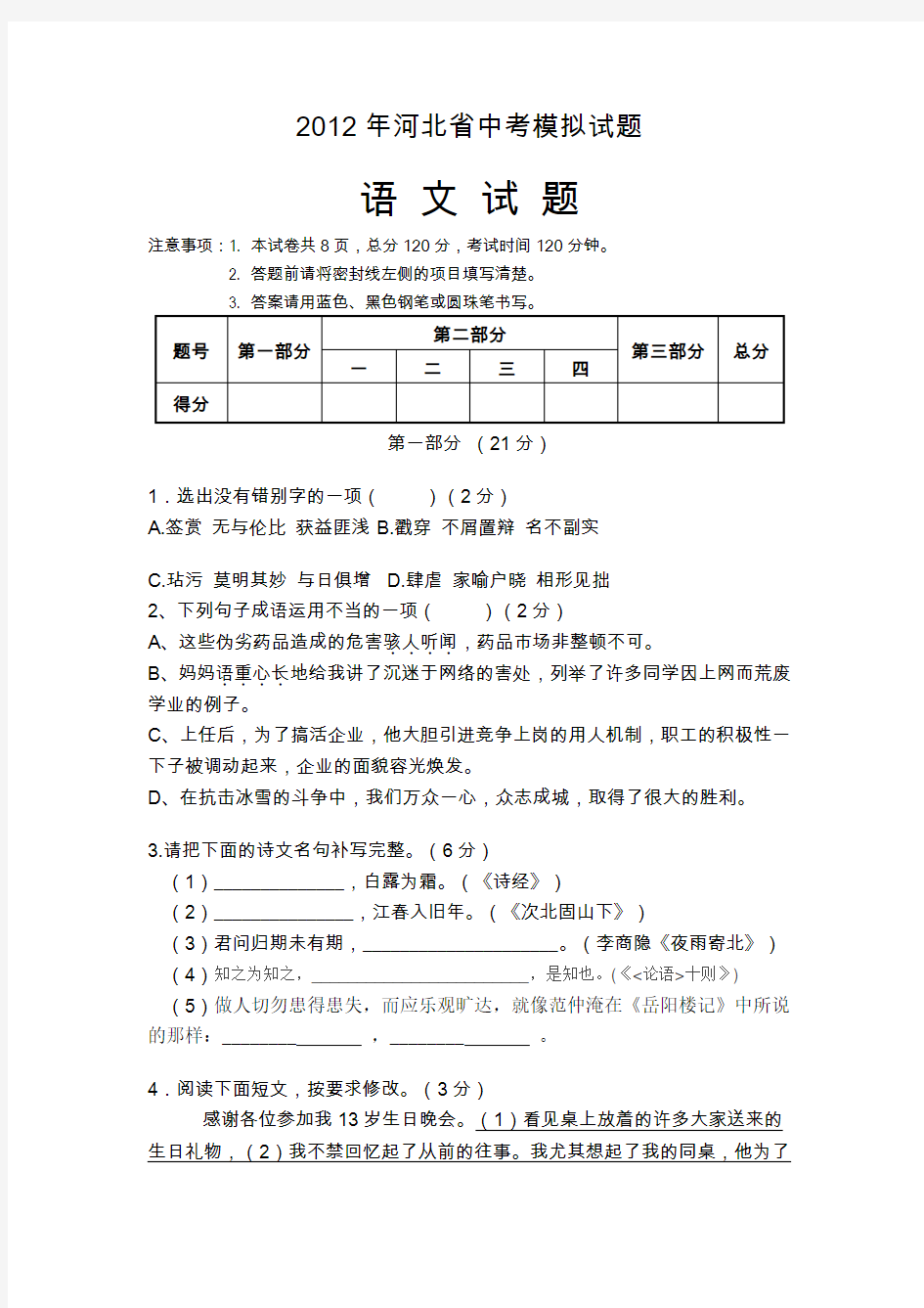 河北省中考语文模拟试题
