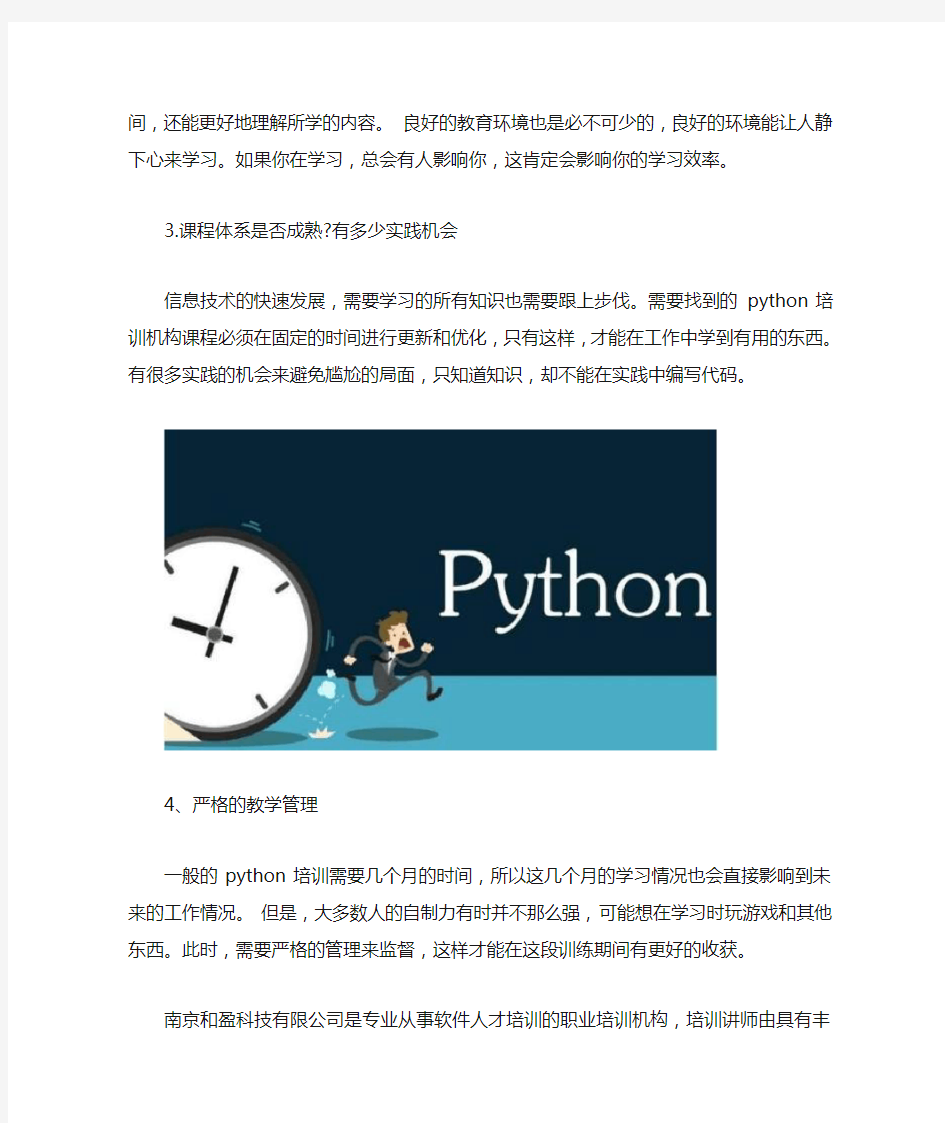 南京Python培训班哪家好