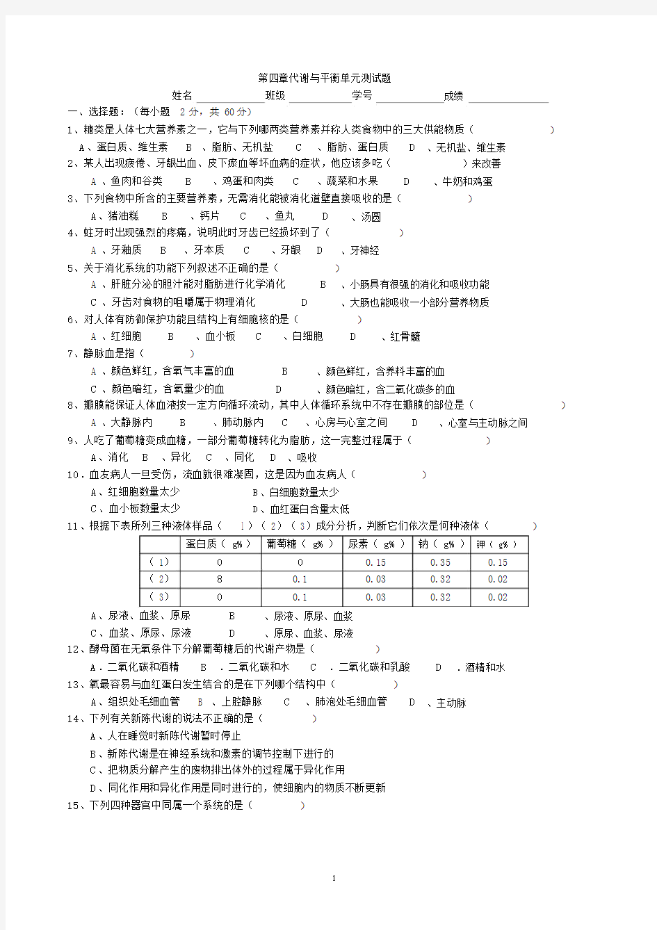 (完整)九年级上科学第四章单元测试题.docx