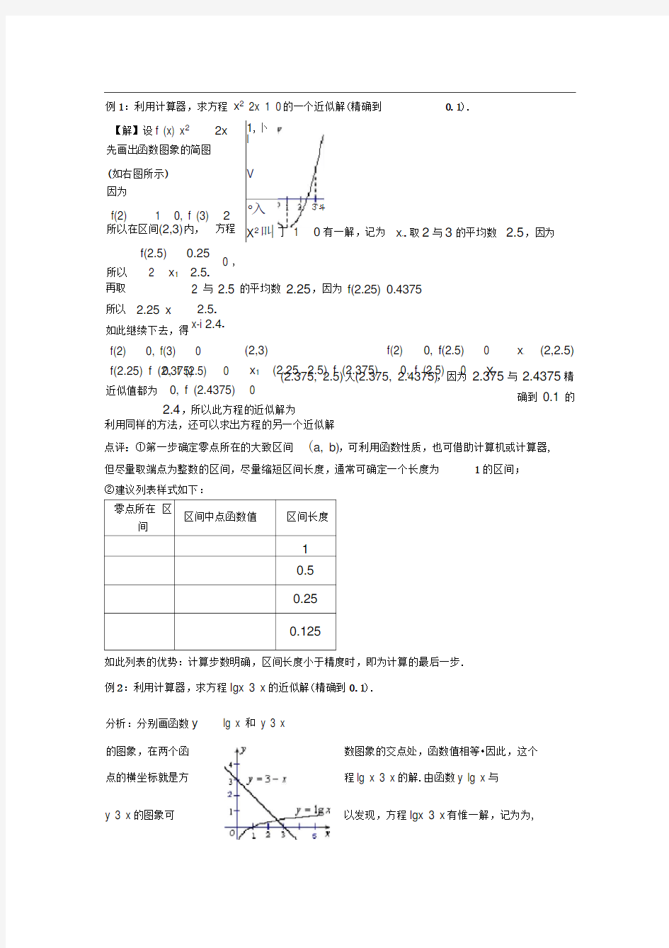 用二分法求方程的近似解经典例题及答案