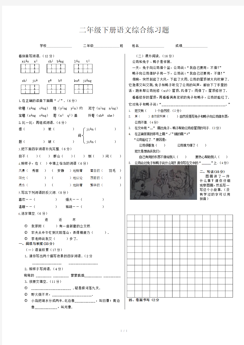 二年级下册语文综合练习题