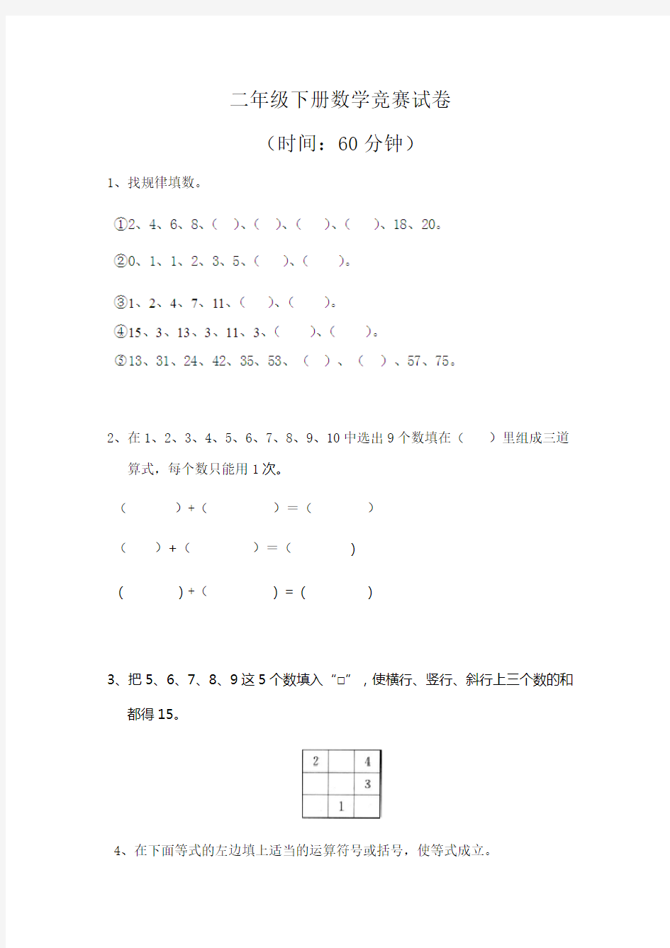 二年级下册数学竞赛试卷含答案