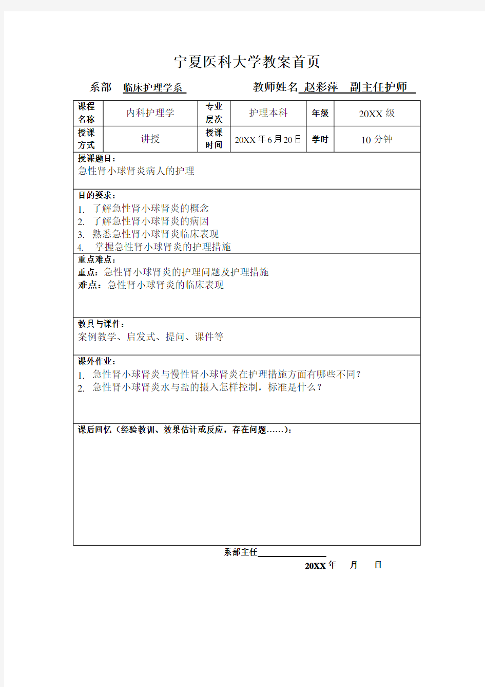 内科护理学教案