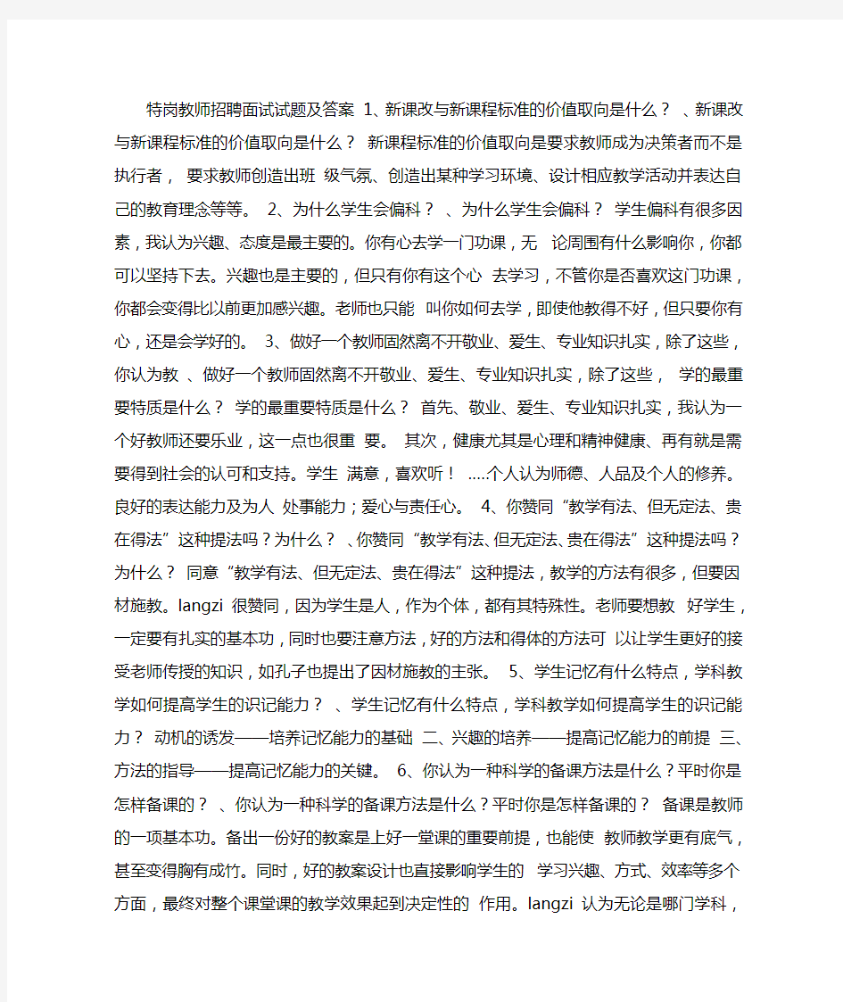 教师答辩试题及答案