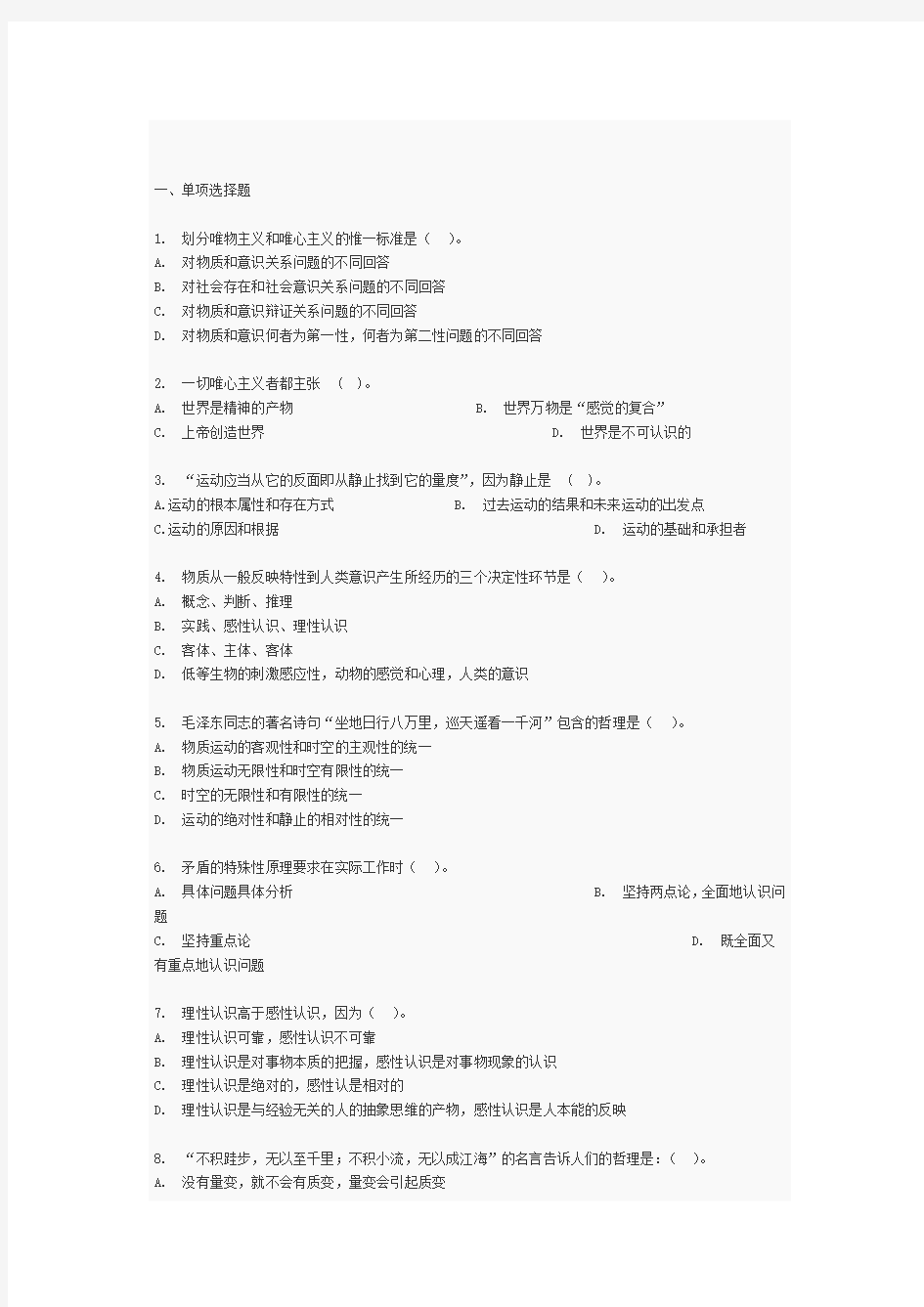 贵州农村信用社考试复习资料Word文档