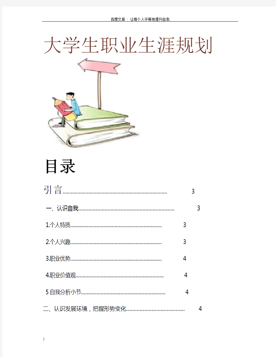 英语专业职业生涯规划