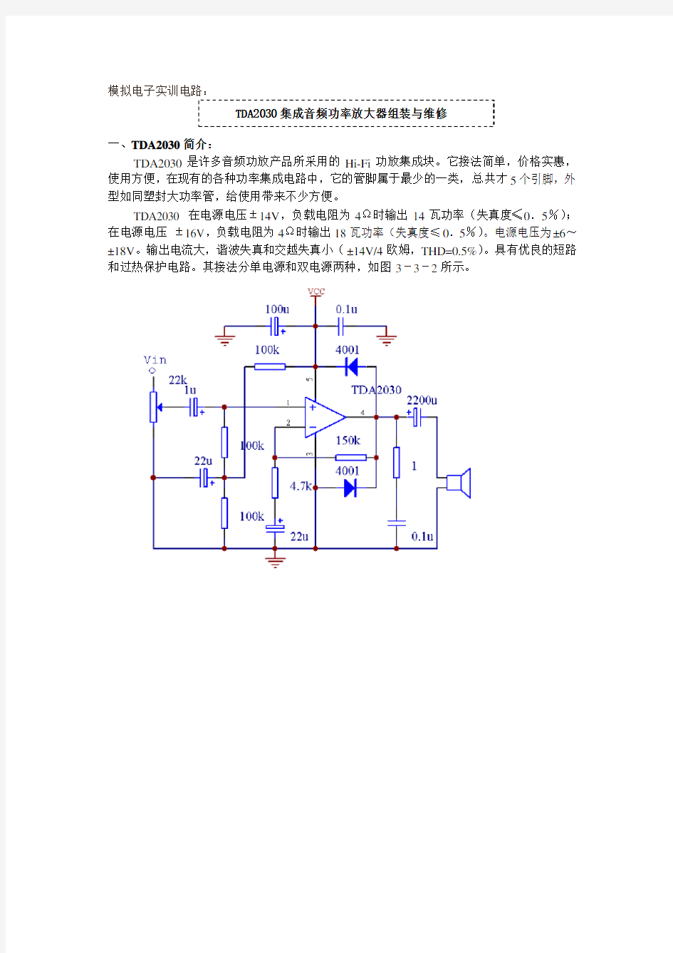 模拟电子实训电路：