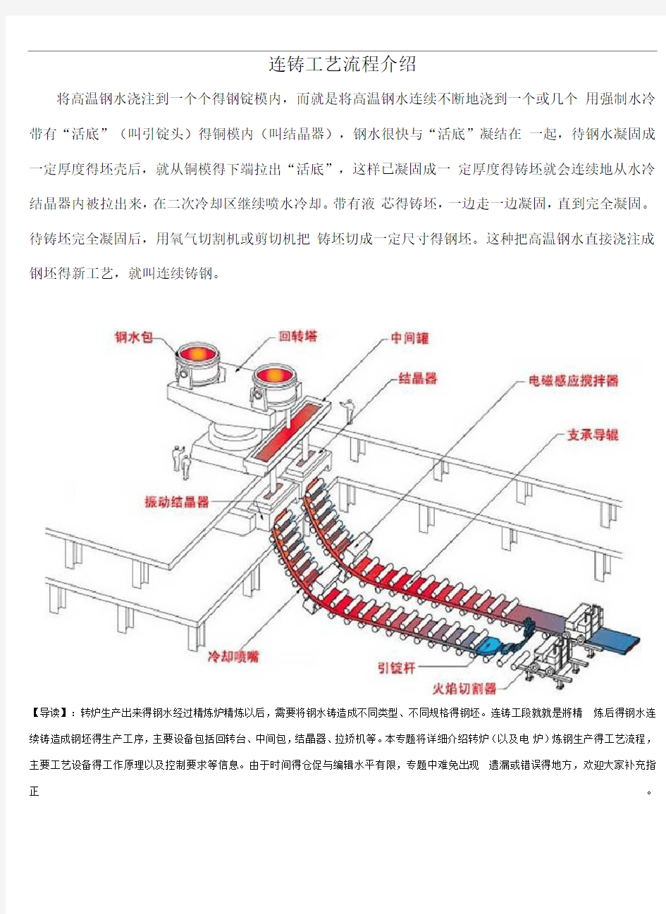 炼钢连铸工艺流程的介绍