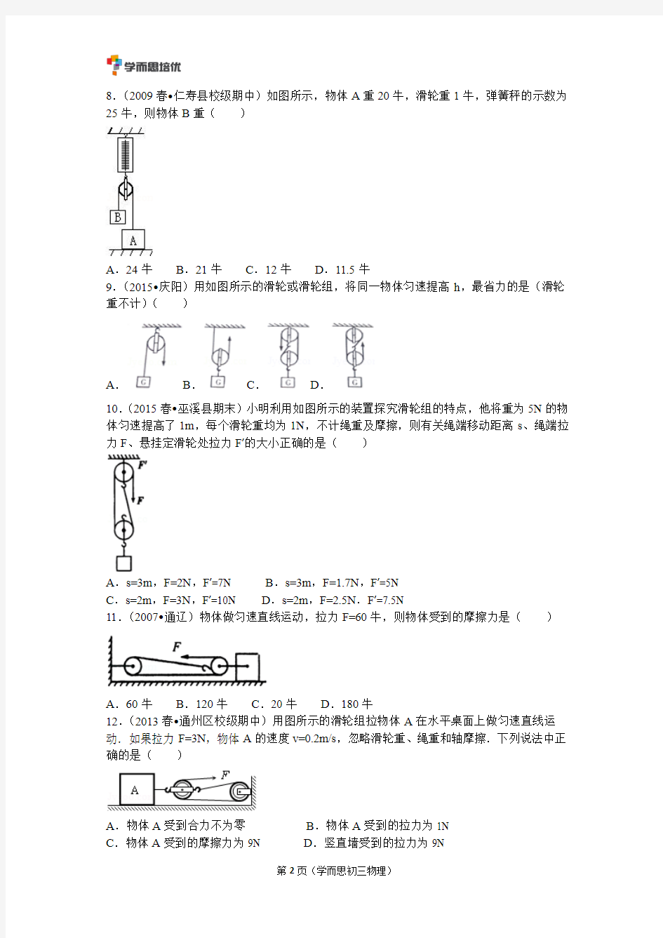 初中物理滑轮练习题(含答案)