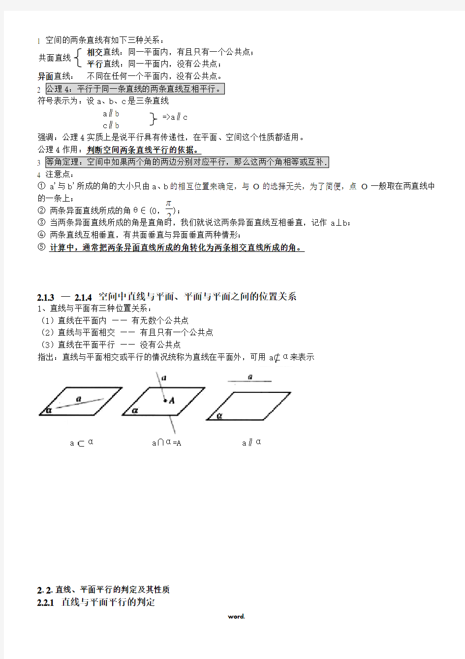 高中数学必修二立体几何知识点总结(精选.)