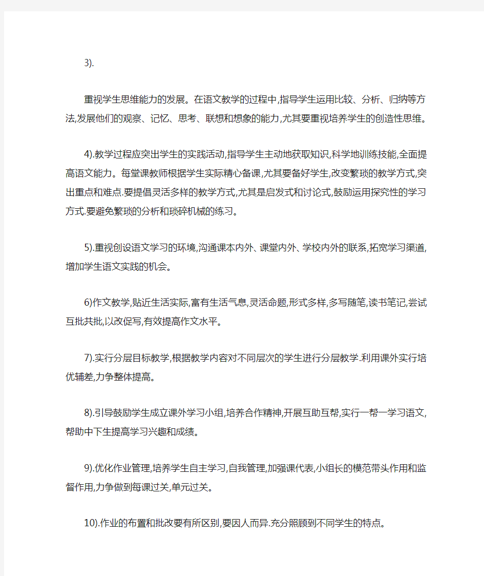 初中语文教学工作计划2020年