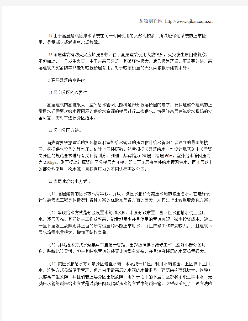 浅谈高层建筑给排水系统