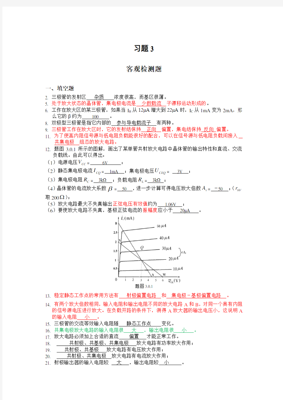 三极管MOS管复习题