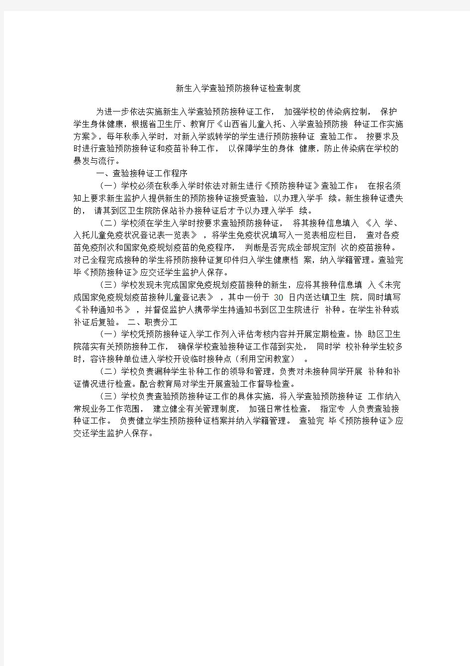 学校传染病防控等制度全.doc