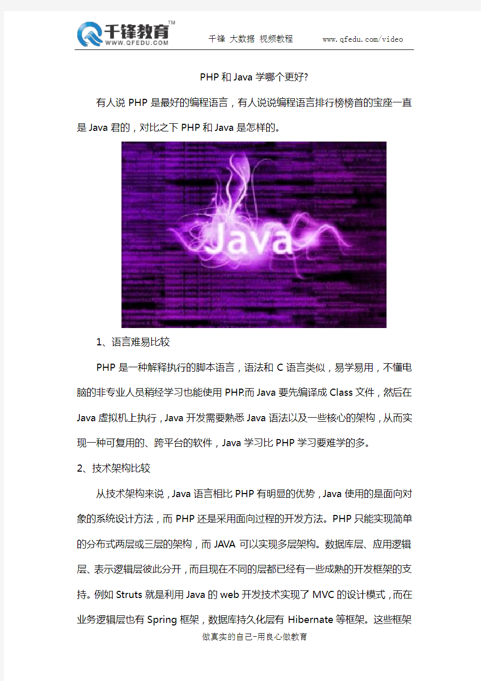 PHP和Java学哪个更好