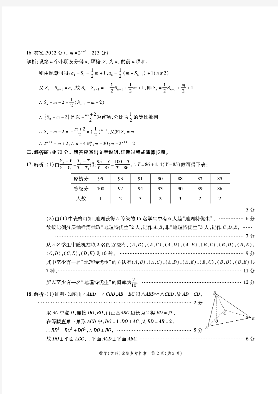 重庆南开中学2020级高三上第四次月考文科数学答案