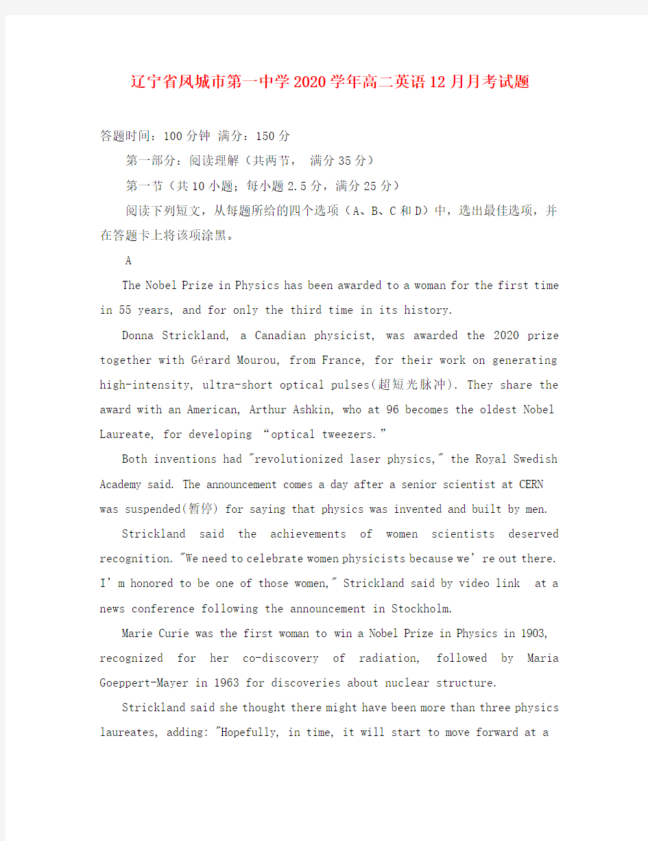 辽宁省凤城市第一中学2020学年高二英语12月月考试题